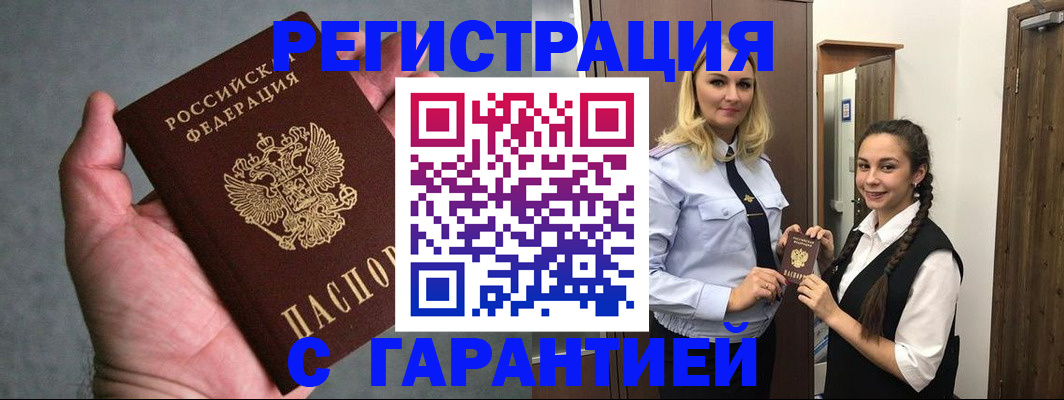 временная регистрация купить в Порхове