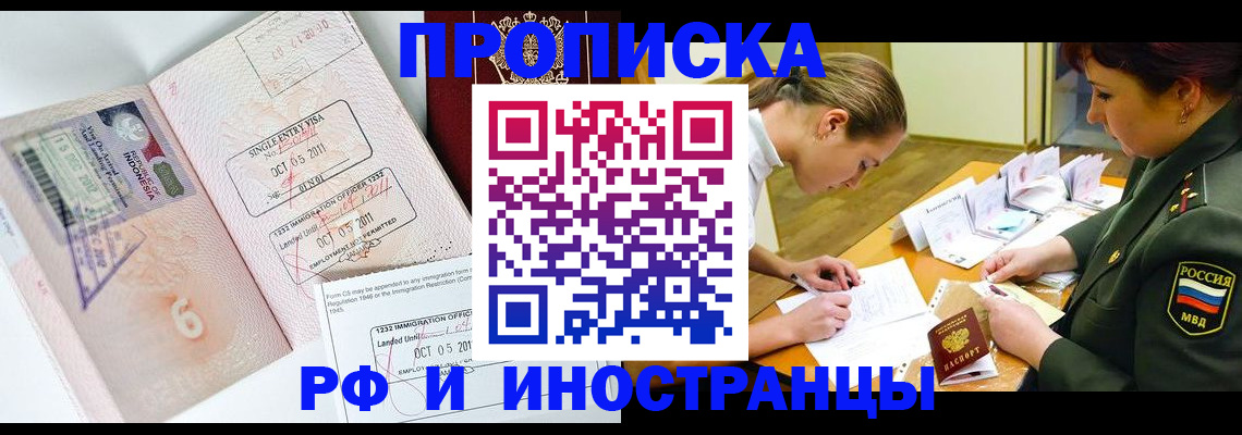 прописка для военкомата в Порхове