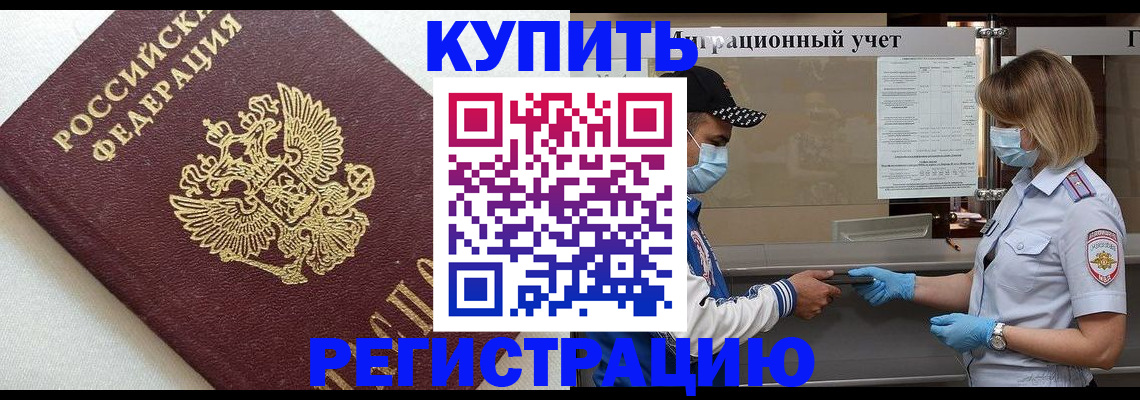 временная регистрация для школы в Порхове