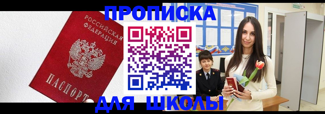 прописка законно в Порхове